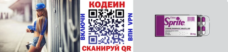 Codein напиток Lean (лин)  Купить где  Данков 